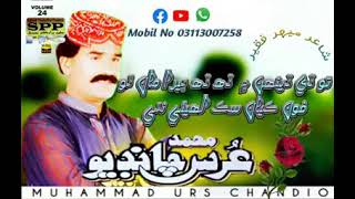 urs chandio