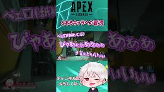 #1【Apex】深夜配信での出来事 #Shorts