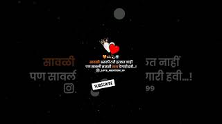 सावळी असली तरी हरकत नाही पण सावली ........💕𝙈𝙖𝙧𝙖𝙩𝙝𝙞 𝙇𝙤𝙫𝙚 𝙎𝙩𝙖𝙩𝙪𝙨❤‍🩹𝙈𝙖𝙧𝙖𝙩𝙝𝙞 𝙒𝙝𝙖𝙩𝙨𝘼𝙥𝙥 𝙎𝙩𝙖𝙩𝙪𝙨 💥