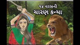 14 વર્ષની ચારણ કન્યા | ધોરણ 3 થી 5 મિશ્રશાળા | જે.બી. એન્ડ કાર્પ વિદ્યા સંકુલ