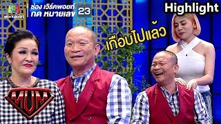 ที่มาของเรื่องเชียงราย!! เรียกว่าอยู่เป็น...เกือบไปแล้วนะพี่หม่ำ | ซูเปอร์หม่ำ