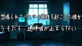 職場が怒鳴られた彼女がPTSDを起こして...医者彼氏が異変に気付いた時にはもう遅くて嘔吐を繰り返してしまい...【女性向け】【看病ボイス】