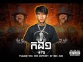 កង់១ x not like us 2sa 4t5 mashup prod pt audio