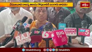 వేములవాడ రాజన్నకు బంగారు గోపురం... | Konda Surekha about Gold Gopuram for Vemulawada Rajanna Temple