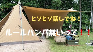 【超〜きびし〜いキャンプ場】へ行ってみた