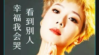 王娜 - 看到别人幸福我会哭(DJ 阿能女版)-王娜 Kàn dào bié rén xìng fú wǒ huì kū (DJ ā néng nǚ bǎn)-wáng nà