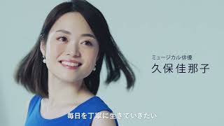 霧島天然水のむシリカTVCM『久保佳那子』篇 30秒