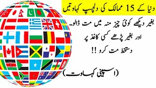 15 World Proverbs // Urdu Kahawatain // Urdu Hindi // URDU TO URDU