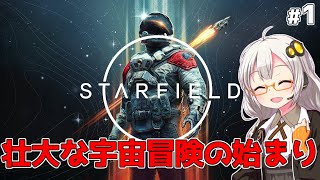 【Starfield】#1 探検家あかり、ストーリー攻略していきます！【VOICEROID実況】