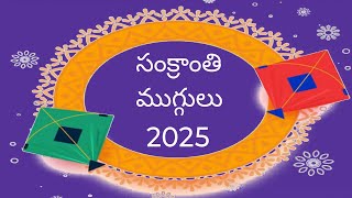 Sankranthi rangoli 2025/ Makara Sankranthi rangoli designs🌷Makara Sankranthi special rangoli🌷Makara