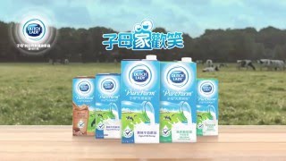 子母®天然純牧® 2016電視廣告 - 子母®家歡笑