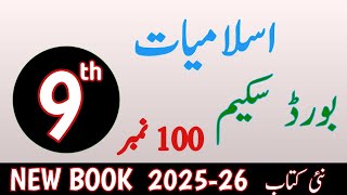 9th Class Islamiat New Book Pairing Scheme 2025  | Class 9th Islamiat New Paper Pattern