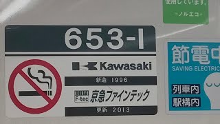 京急600形653編成の加速音　東門前駅にて