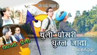 कुच्चेको जग जस्तो अनुहार रे 🙄Chuli Pokhari Vlog😁 A very awkward road ?😂😂