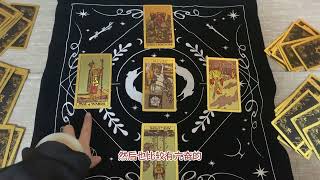 塔罗Tarot【四季牌阵】祝大家冬至快乐，开心顺利~#塔罗 #星座 #戀愛 #玄學 #塔羅 #塔羅占卜 #tarot