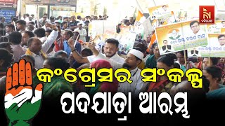 Odisha Congress 'Sankalpa Padayatra' Starts from Bhubaneswar Airport | PCC President Bhakta Das