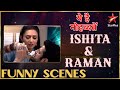 ये है मोहब्बतें | Ishita & Raman Funny Scenes