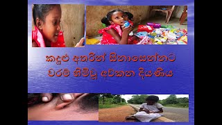 awkana diyaniya කදුළු අතරින් සිනාසෙන අව්කන දියණිය