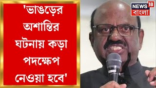 Bhangar : ভাঙড়ে দাঁড়িয়ে রাজধর্ম পালন রাজ্যপালের,  হিংসার ঘটনায় দিলেন কড়া বার্তা | Bangla News