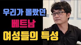 베트남 다낭 우리가 몰랐던 베트남 여성들의 특성