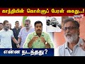 காந்தியின் கொள்ளுப் பேரன் கைது..! என்ன நடந்தது? | Gandhi Grandson Tushar Arrest