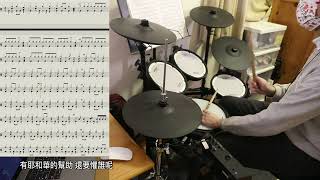 讚美之泉 - 叫我抬起頭的神 Drum Cover + 動態鼓譜 (🌕🌕🌕🌗🌑)