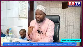 🛑-Séminaire sur le  Ramadan partie 0️⃣3️⃣Dr Mohamed Sita Barry hafizahoul’lah