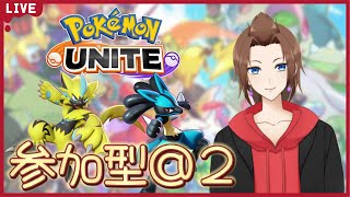 【PokémonUNITE】久々にランク参加型！！マスター目指して！！！【ポケモンユナイト】