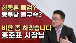 특검에 대처할 준비나 하라니 그럼 대체 누가 좌파와 싸우나? ㅣ보수플랫폼ㅣ서정욱TV