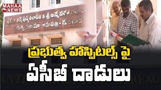 ACB Sudden Raids On Government Hospitals In Andhra Pradesh | MAHAA NEWS