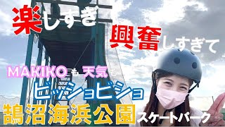 聖地!!鵠沼海浜公園スケートパーク❣️興奮しすぎてびっしょびしょ💖サーフスケート初心者でも滑るとこ盛りだくさんのすごいパーク,練習,おすすめ,カーバー,アップス,ボトムターン,コツ,女子