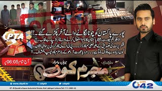 Jeeto Pakistan, Benazir Income Support Ke Naam Par Fraud | Mujrim Kon | 2 Oct 2020