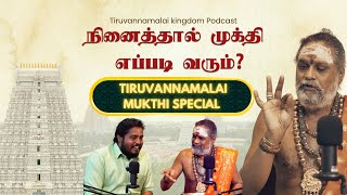 திருவண்ணாமலையில் முக்தி பெறுவது எப்படி - Tiruvannamalai | Arunachaleswar Temple