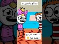 لما تسمعي نصائح ياسمين عز😂 ضحك shorts