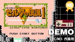 【作業用DEMO】ファミコン(FC)(NES)ゼルダの伝説(The Legend of Zelda)