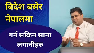 Bidesh Basera Nepal ma garna sakine sana lagani haru | Small investment from aboard | Passive Income