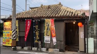 古民家を改装した居酒屋の外観とメニューのギャップがすごすぎた！つゆだくソーメンチャンプルーでのむよい！【沖縄観光/宜野湾】