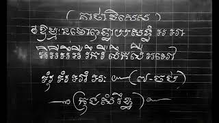 គាថា ផ្លុំ ក្រុងសំរឹទ្ធ /012339569 /