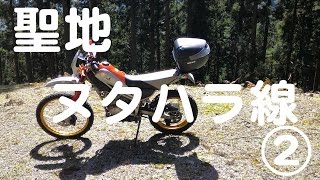 トリッカーと三重の林道 NEW POINT 『ヌタハラ線②』YAMAHA Tricker and Mie Prefecture of forest road