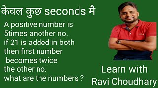 easy math solution|| केवल कुछ seconds मै|| learn with Ravi Choudhary