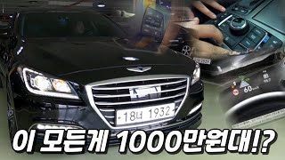 [판매완료] 1000만원대 풀옵션급 제네시스 중고차 찾으셨죠?