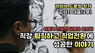 이토록 친절한 설명은 없었다!!! 직장 퇴직하고 직업전환에 성공한 이야기#추천:다른일을하고싶지만방법론에약한분#추천:직업전환방법을알고싶은분