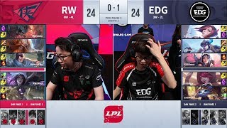 【LPL夏季賽】第5週 RW vs EDG #2