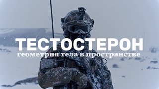 ПОВЫСЬ СВОЙ ТЕСТОСТЕРОН С ПОМОЩЬЮ ГЕОМЕТРИИ ТЕЛА!! МАРКАРЯН