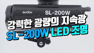 강력한 광량의 지속광 SL-200W LED 조명(사진, 영상조명 최적)