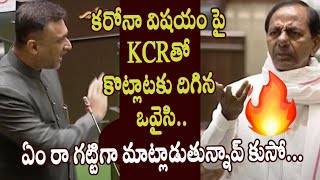 KCR vs Akbaruddin Owaisi in Telangana Assembly over Koరోనా Pandemic | KCR Angry on Owaisi