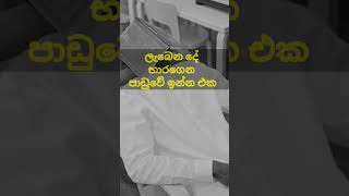 ඔයාට මේ දෙකෙන් ඕන එකක් තෝරගන්න පුළුවන් | Sinhala motivational quotes  #motivation #sinhala