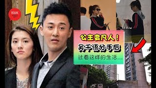 今非昔比! 分手后吴千语BB恢复“平民”生活! 搬出林峰豪宅住租屋, 连司机接送也没有了~ （内有多图）