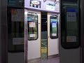 東急5080系　ドア閉シーンホームドア有version train 鉄道 電車 ドア開閉 ドア ドアチャイム 東急 東急電鉄