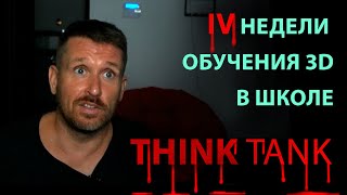 О специфике обучения в канадской школе 3d  - Think Tank.